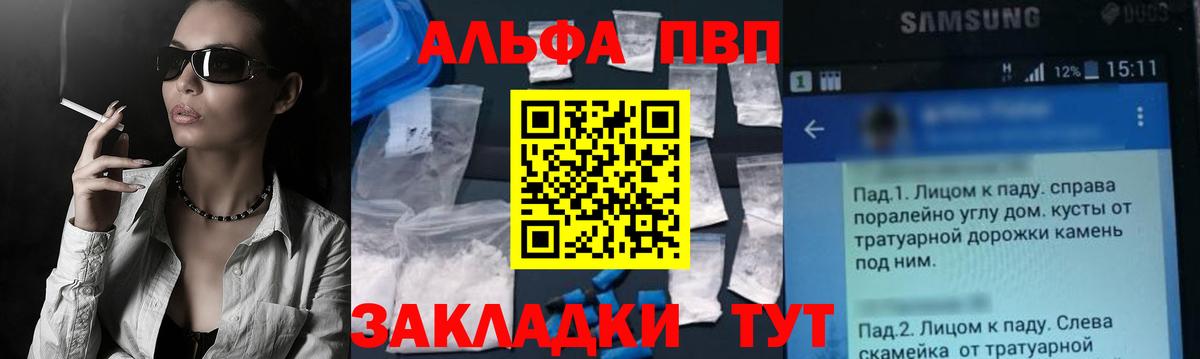 A PVP VHQ  А ПВП  Асино  А ПВП мука  Вход с VPN  Alpha PVP крисы CK 