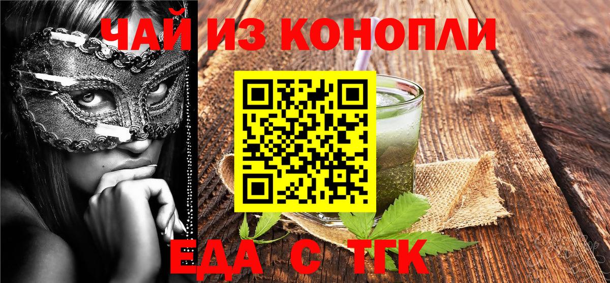 Еда ТГК конопля Асино