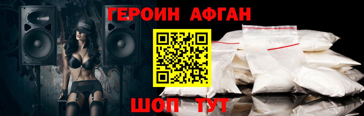 Асино  Героин афганец  Вход с VPN 